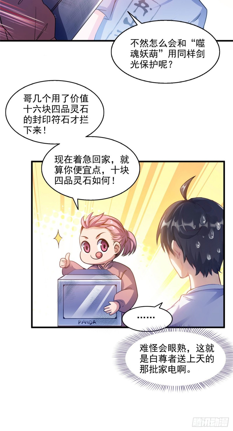 第297话 妖葫之争！17