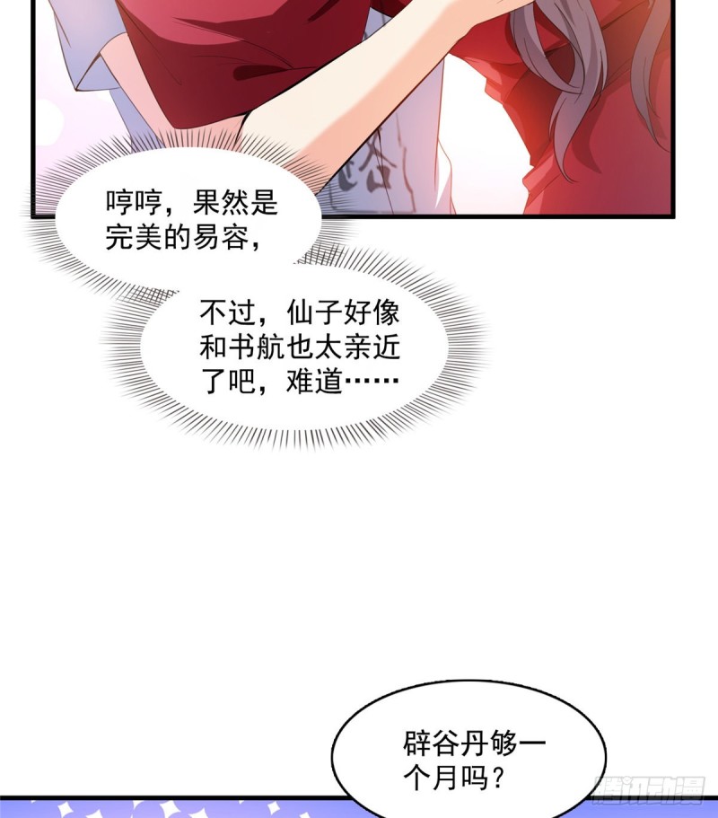 第332话 仙子，你飞错人啦！22