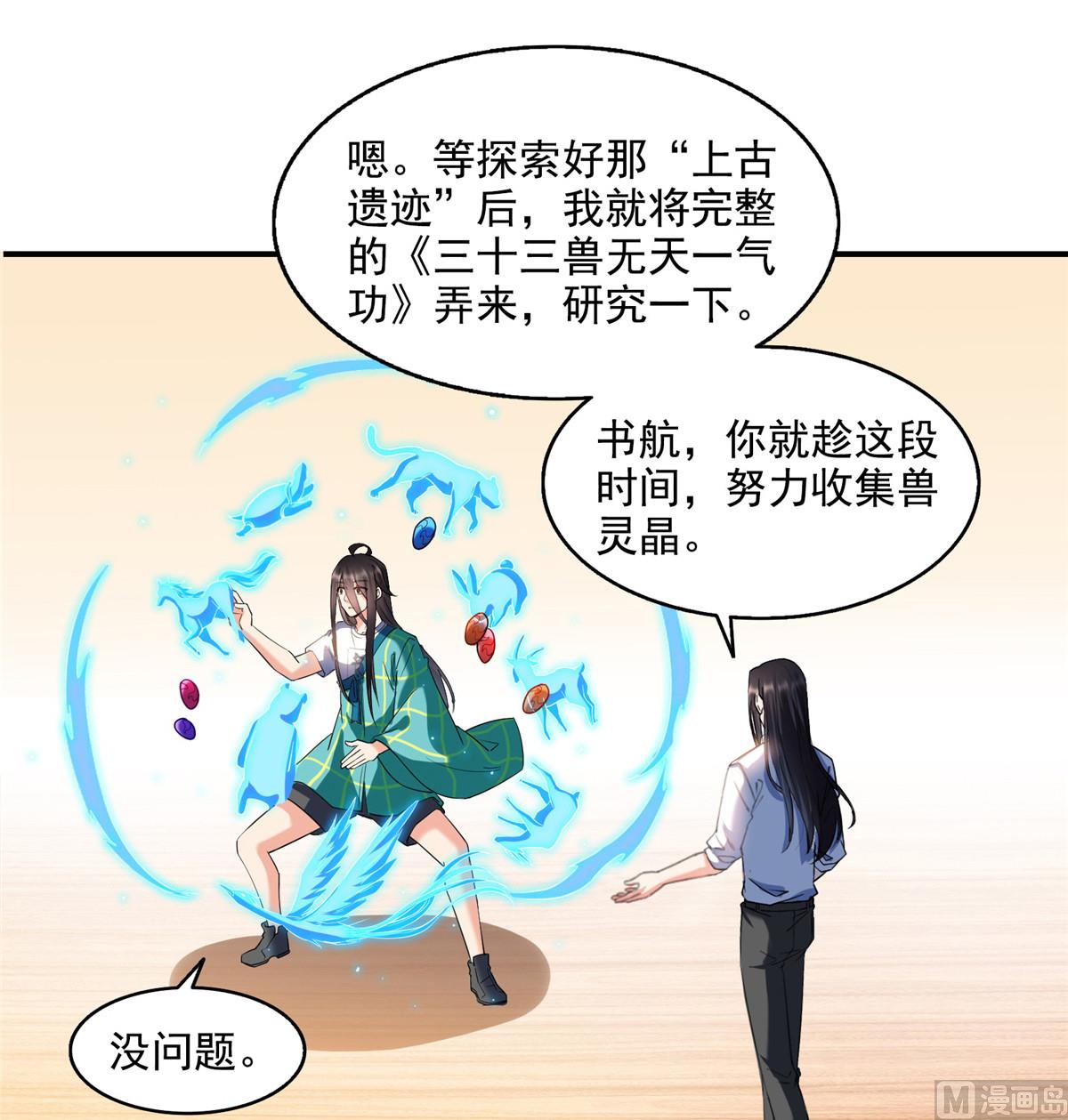 第280话 没事，我一点都不急2