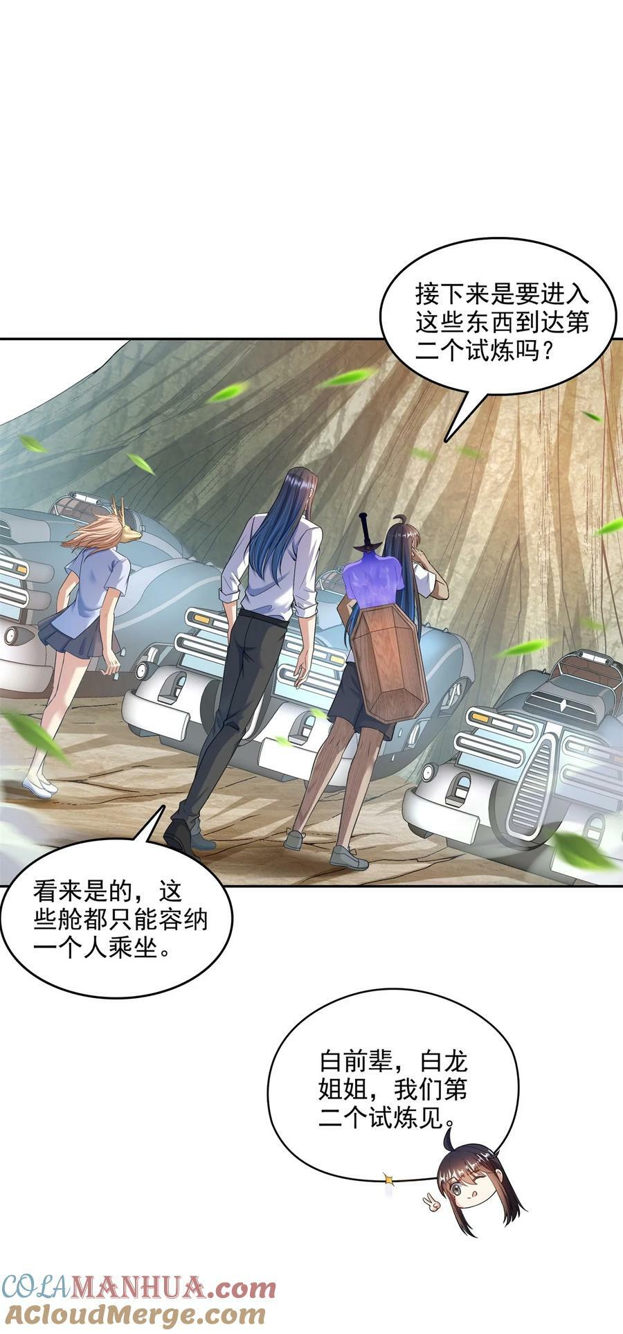 592 我的试炼总变异6