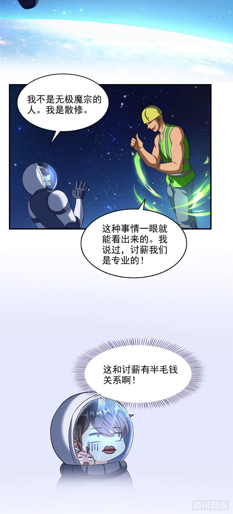 第292话讨薪！我们是专业的！16