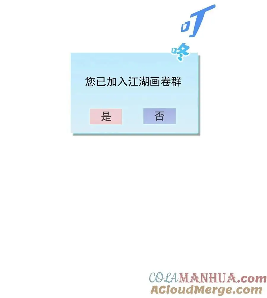633 加入群“江湖画卷”40