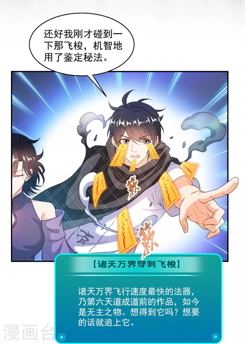 第487话挑衅的飞梭31