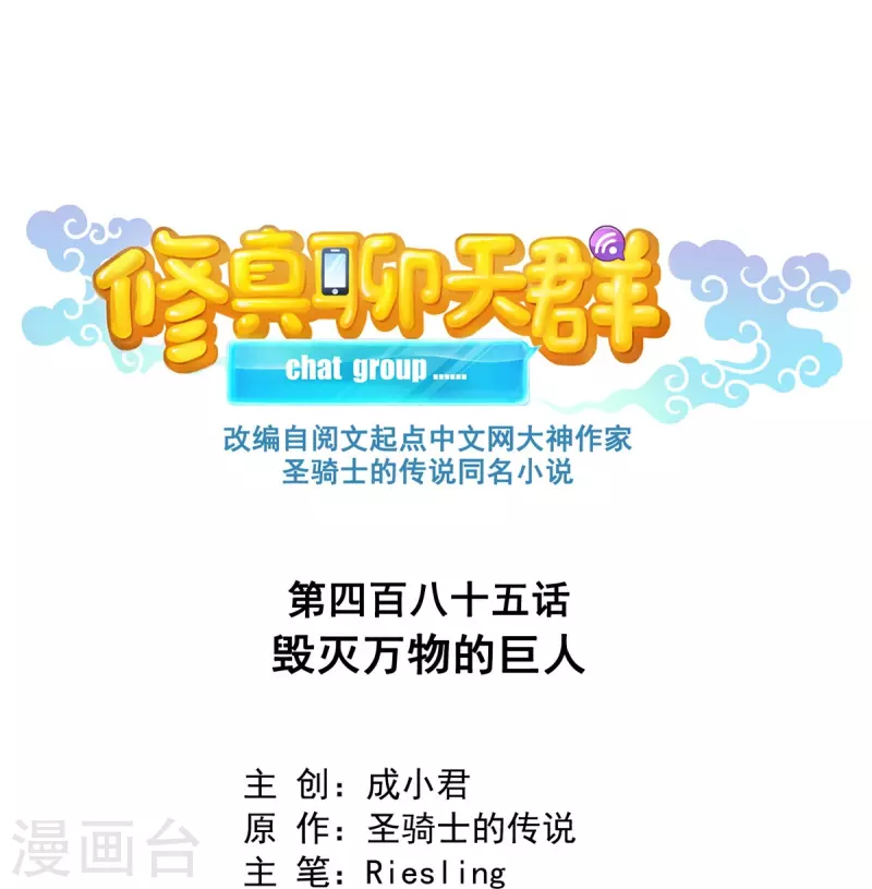 第485话 毁灭万物的巨人17