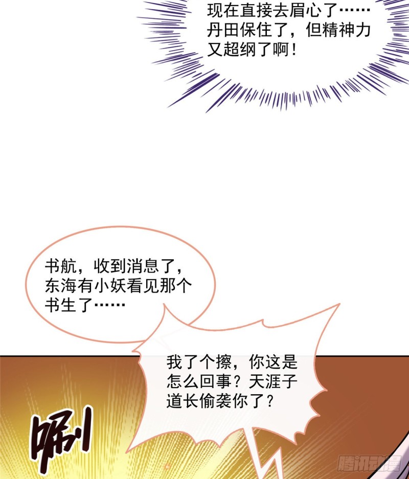第335话 天涯子道长偷袭我了68