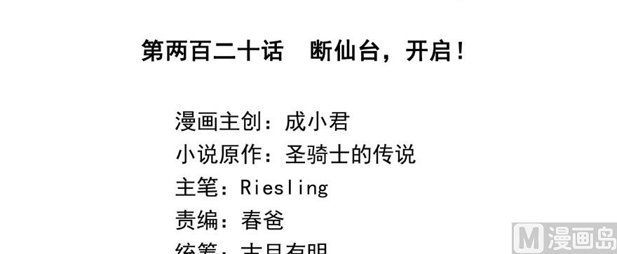 第220话 断仙台，开启！79