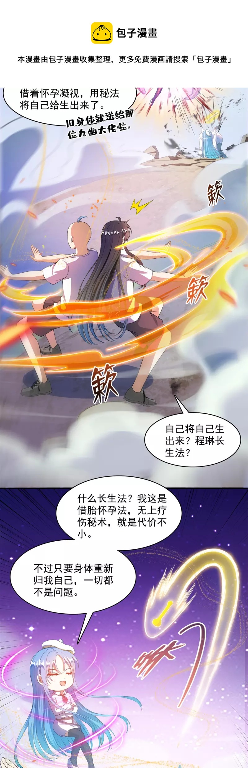 第447话 宋书航见证了历史的一刻8