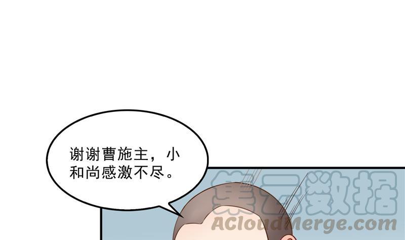 139 曹施主，骗人是要打屁股的36