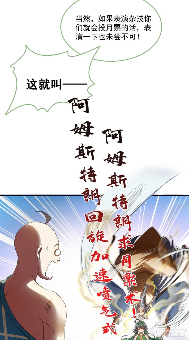 第338话 天涯子牌竹蜻蜓！67