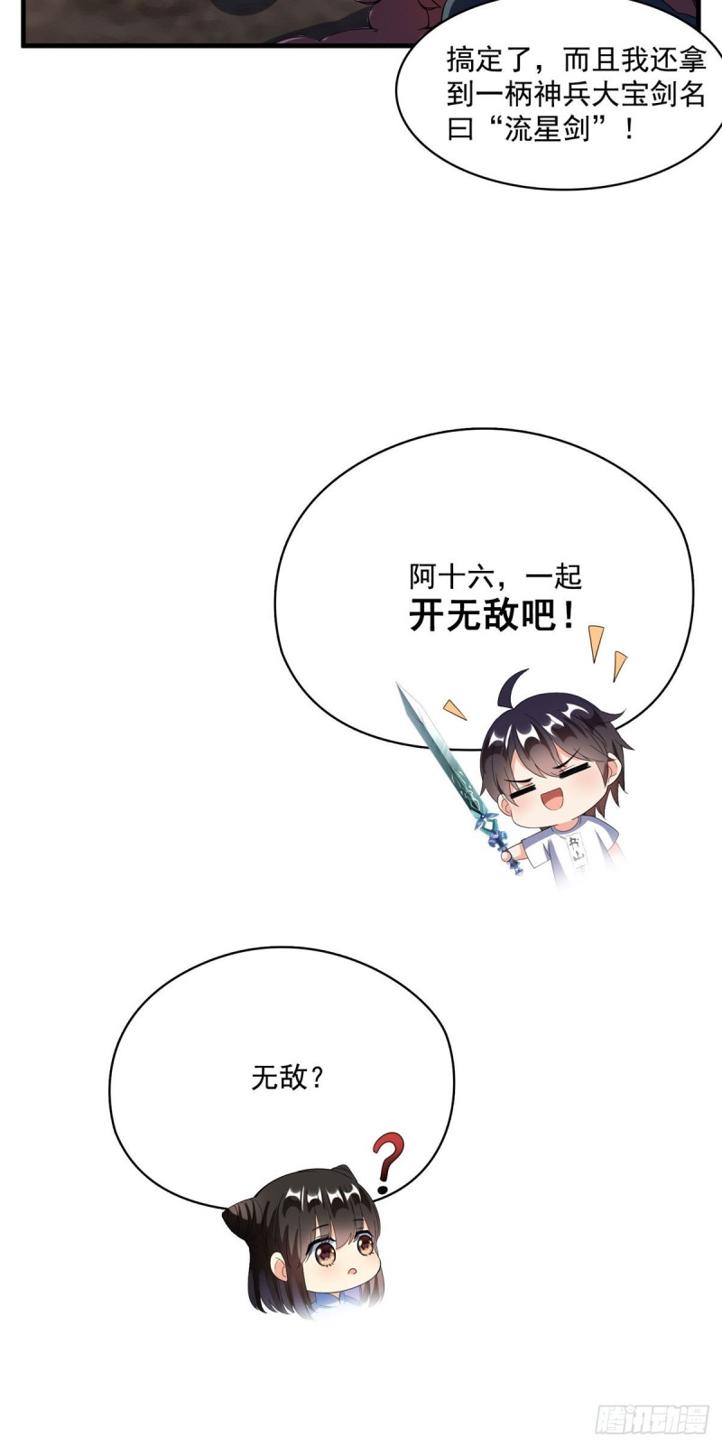 第361话 您要的神兵已充值！33