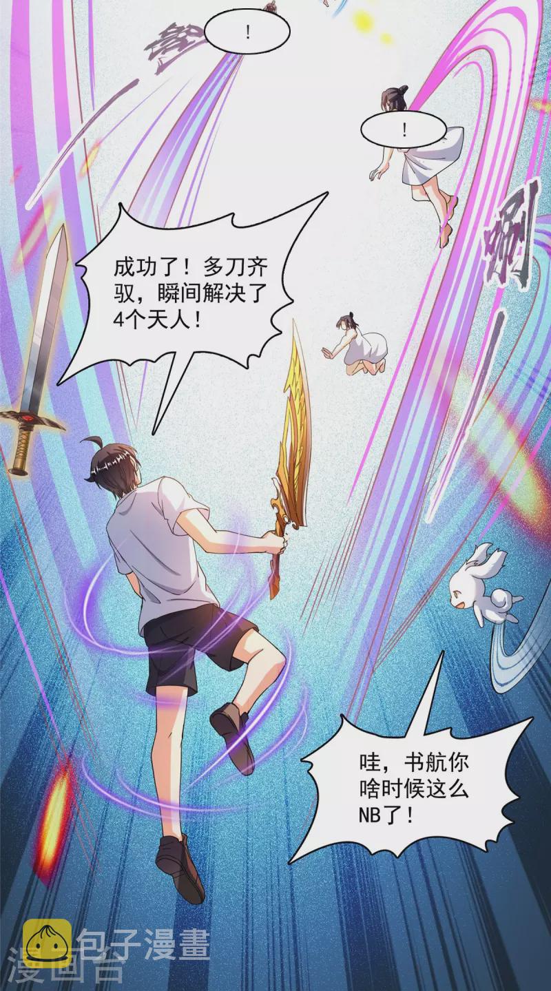 第493话刀人合一31
