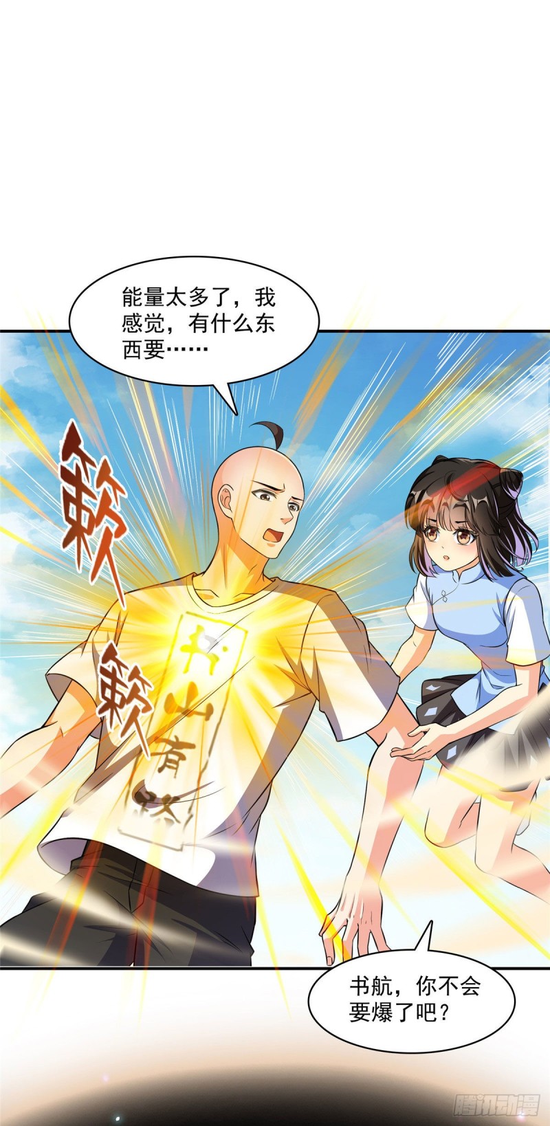 第371话 出来吧，宋书航！18