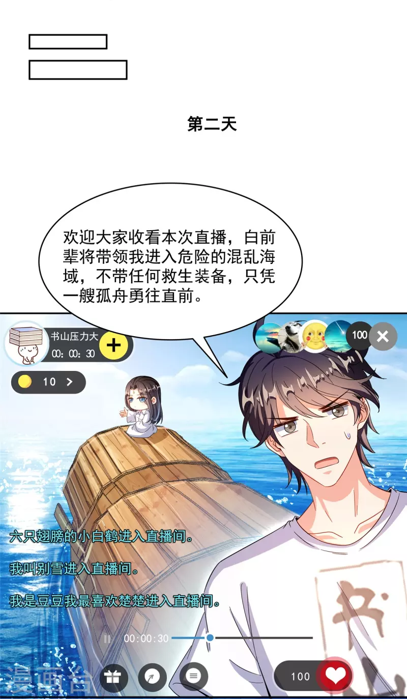 第476话 期待书航小友的下一次爆32