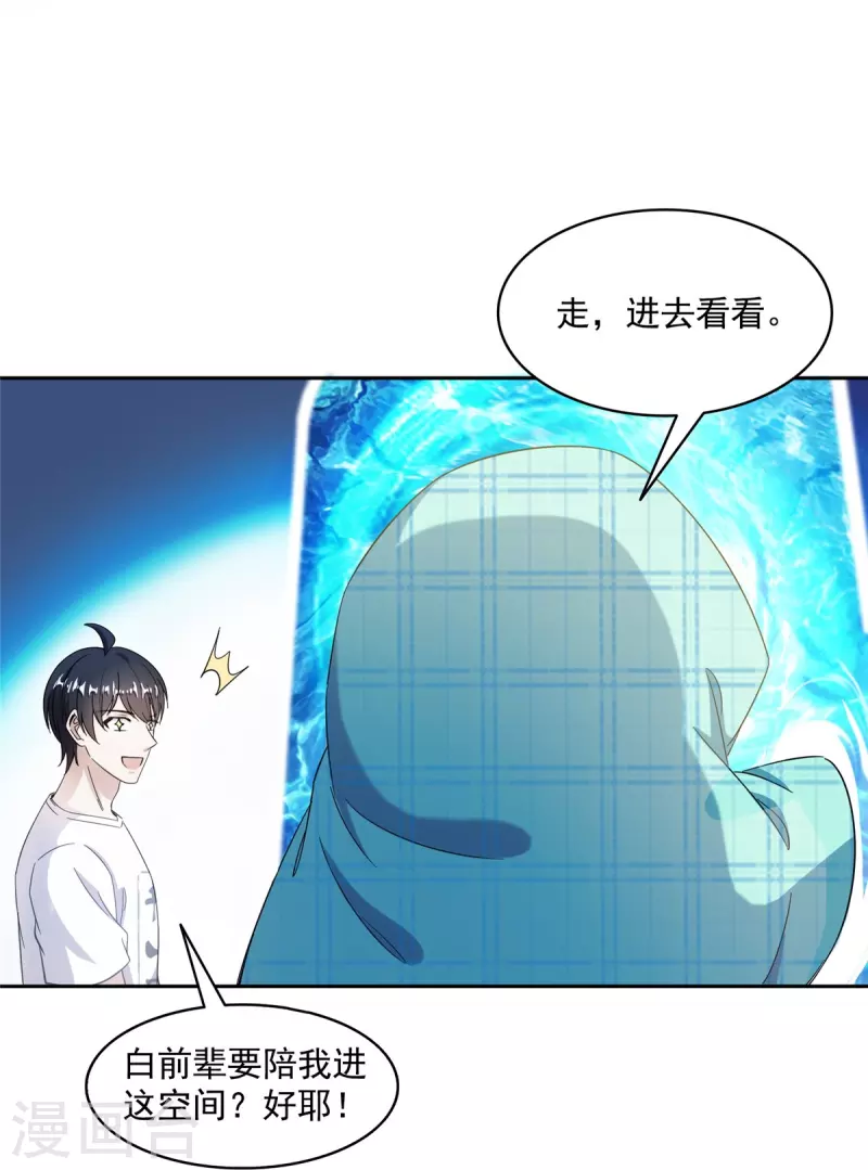 第483话 天道必须下台联盟37