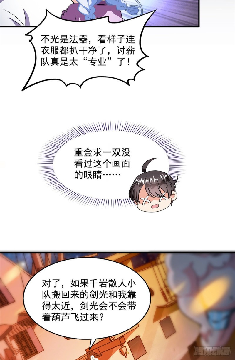 第297话 妖葫之争！32