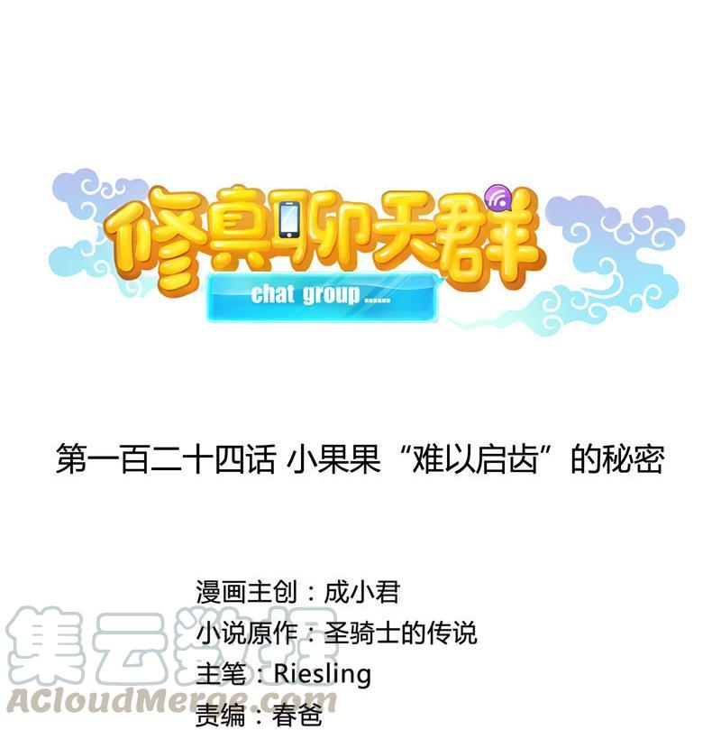 第124话小果果难以启齿的秘密9