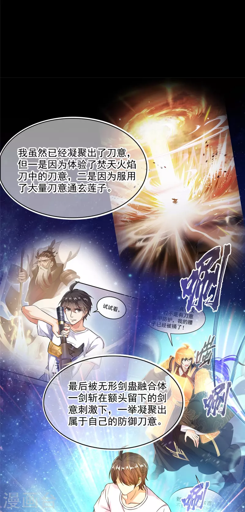 第490话养刀术25