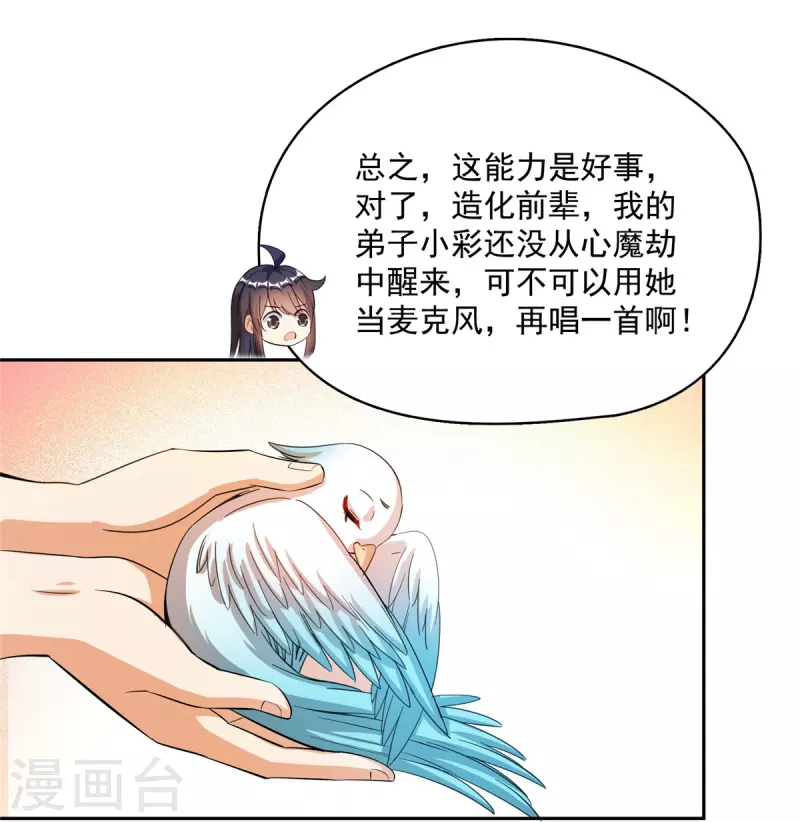 第426话 翻滚吧，宋宝宝！22