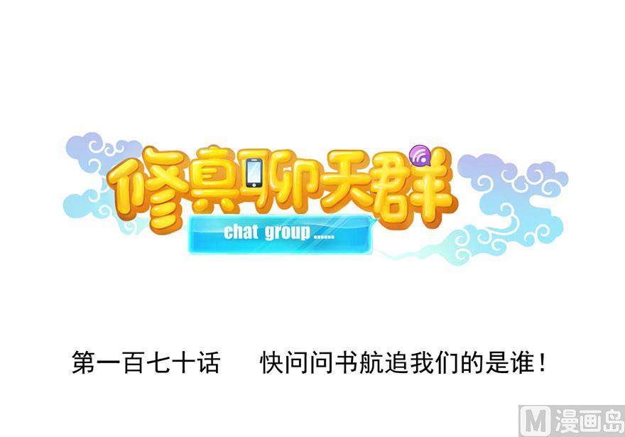 170 快问问书航追我们的是谁13