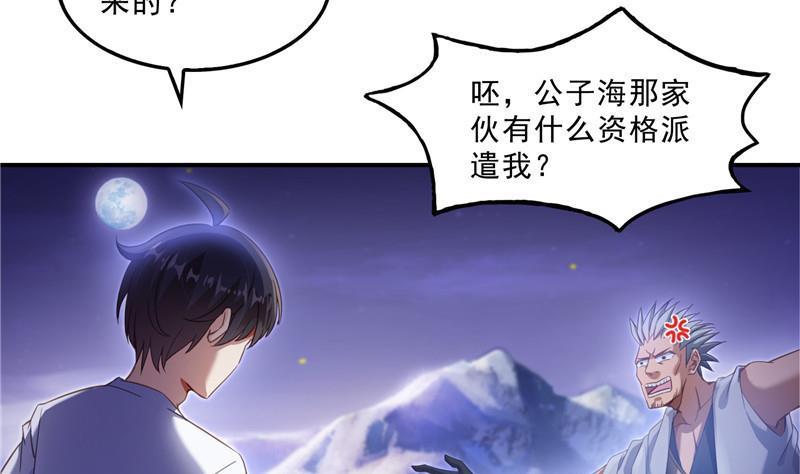 第118话 白尊者好看不？7