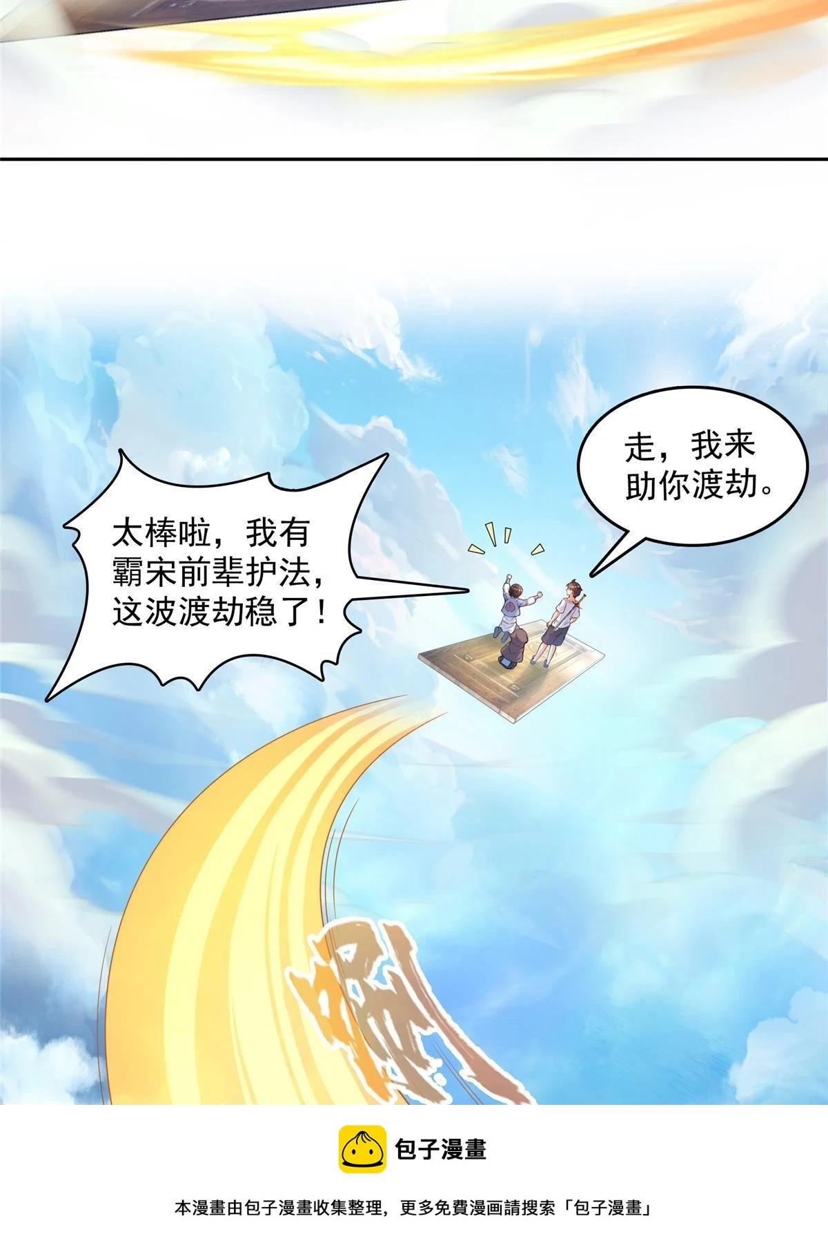 554 红、红烧天劫？49