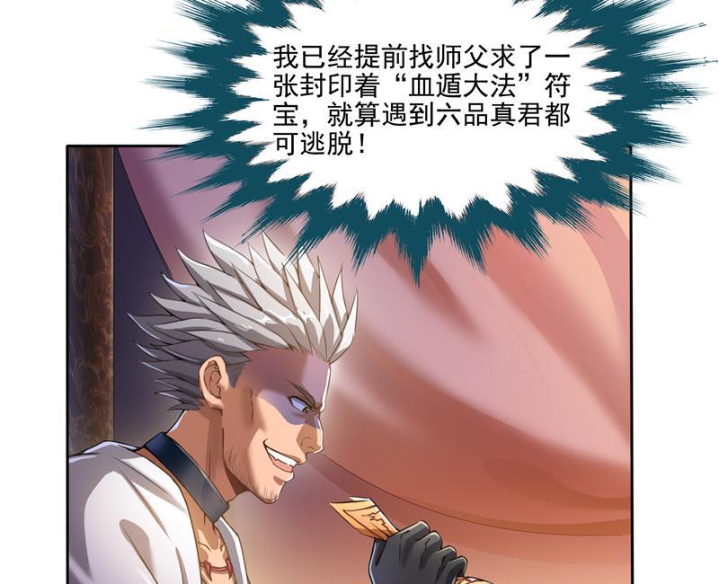 第96话 景陌舵主的底牌46