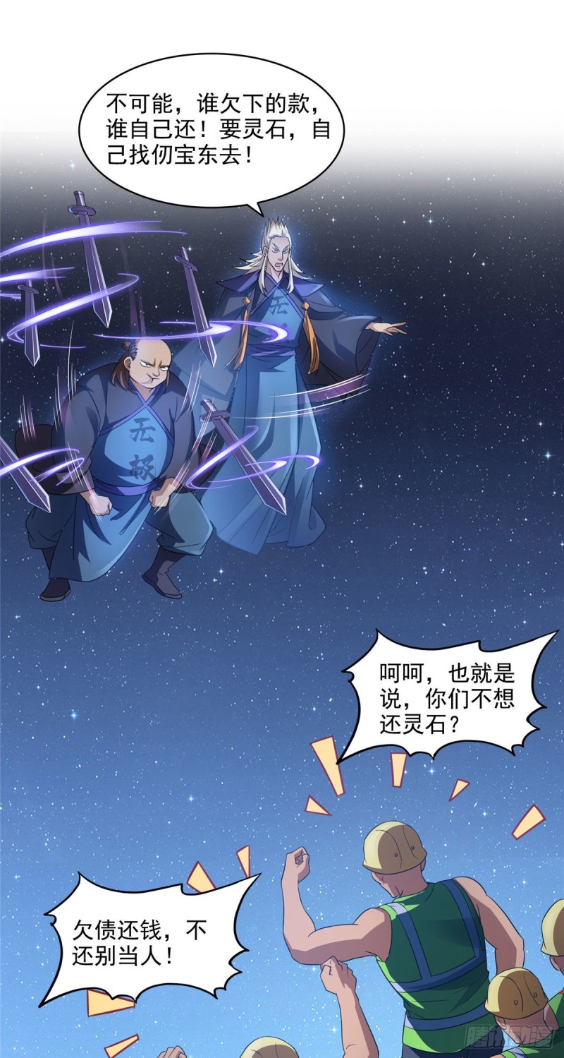 第292话讨薪！我们是专业的！3