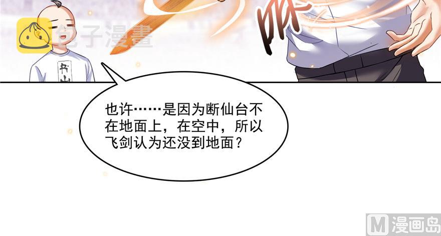 第223话真巧道友你也在飞啊103