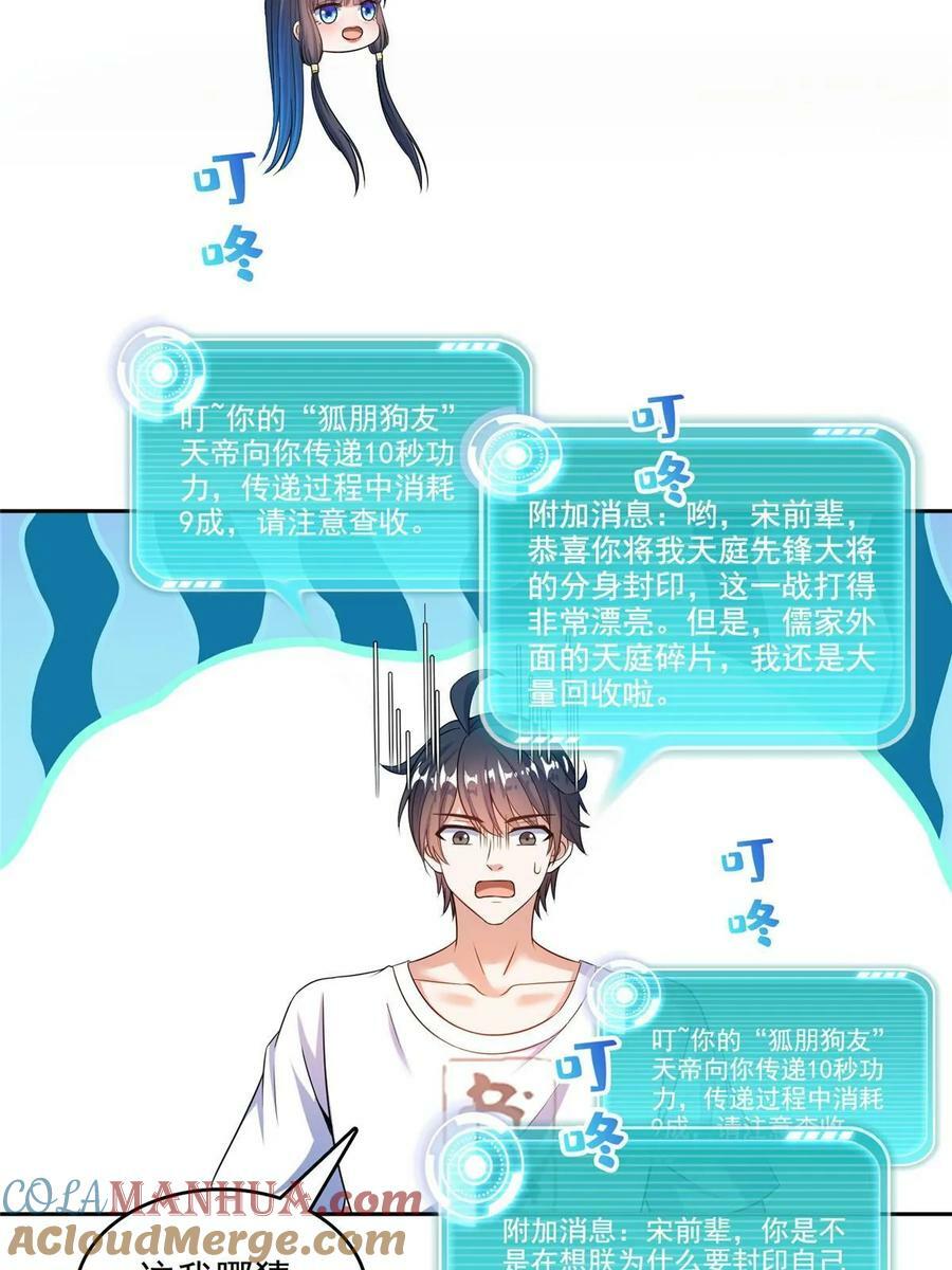 574 不灭之主添加你为好友27