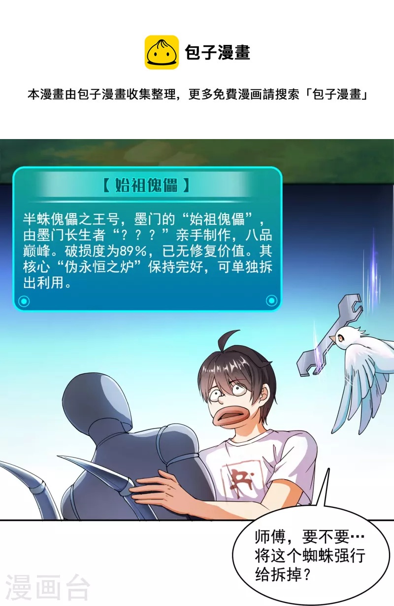 第388话 感觉今天我要破财！19