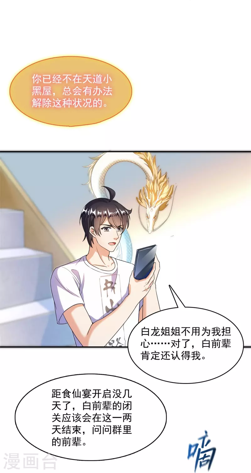 第459话 当小透明好难受16