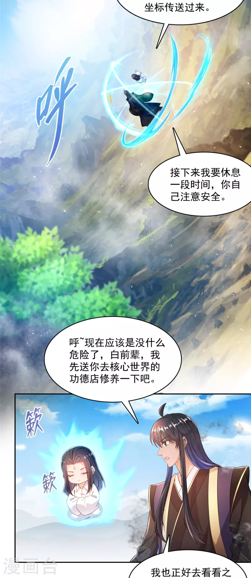 第469话 开挂不是这么开的好不好35