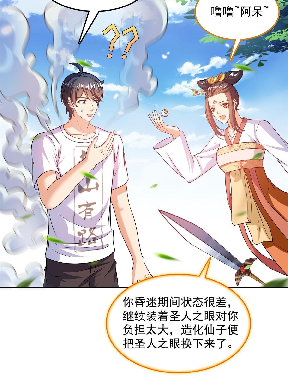 514 功德蛇美人，再次进化！56