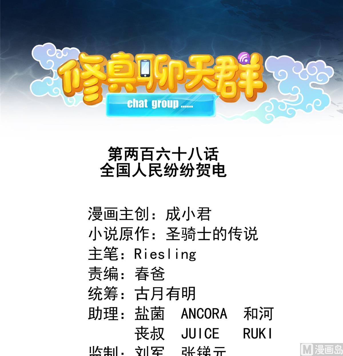 第268话 全国人民纷纷贺电3