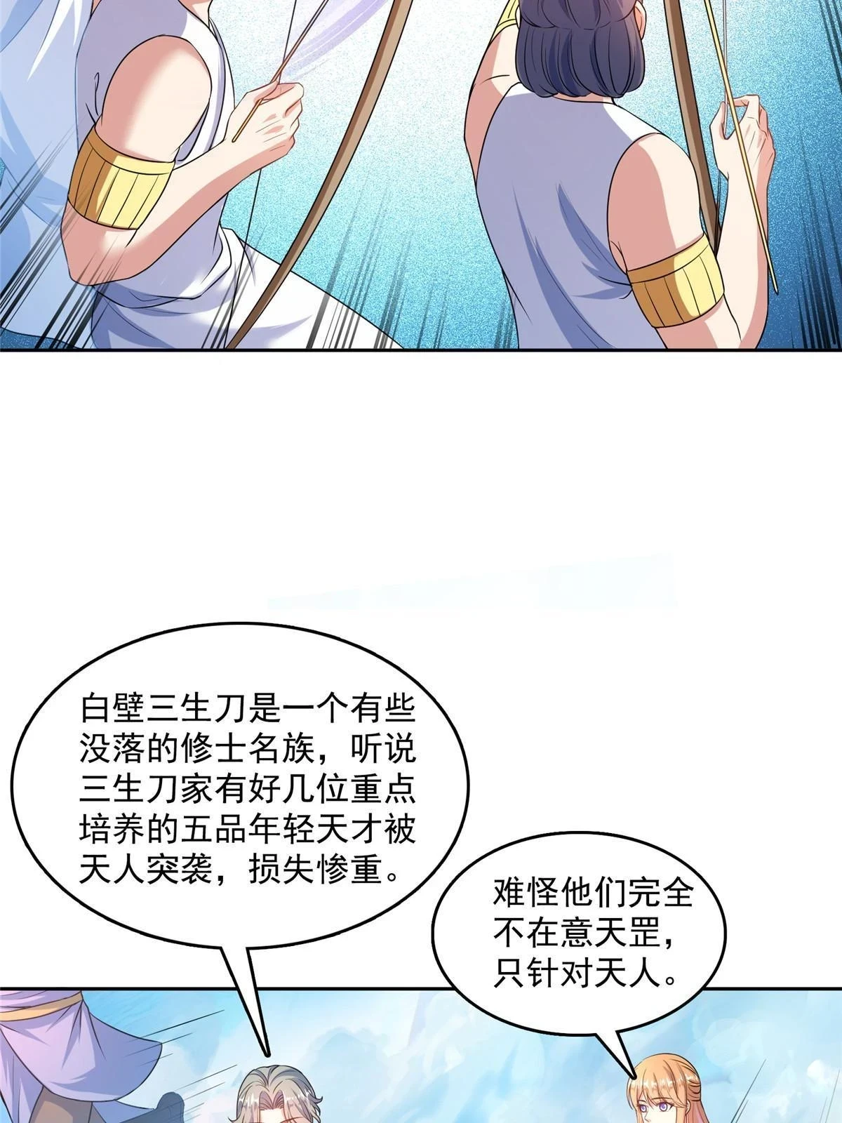 547 天罡出世5