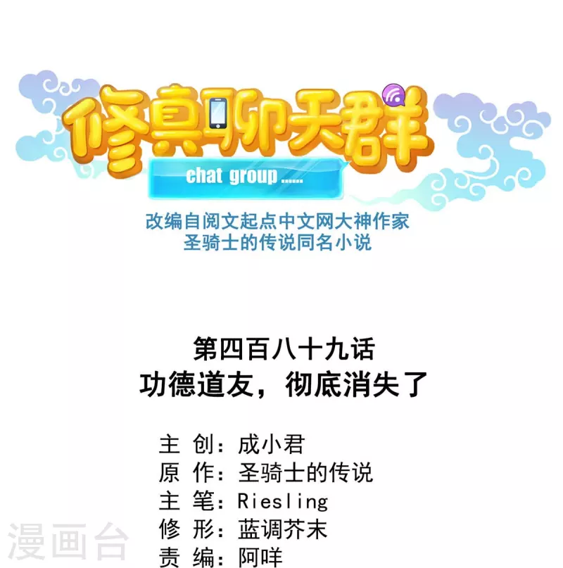 第489话功德道友，彻底消失了0