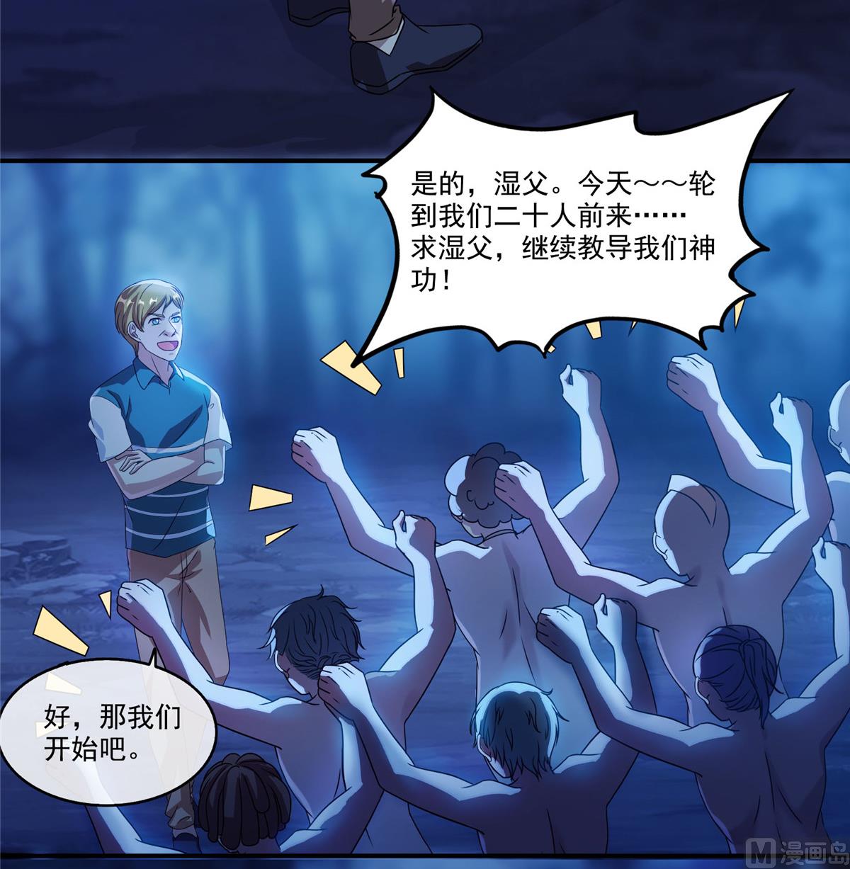 第272话 宋子航的徒子徒孙！11
