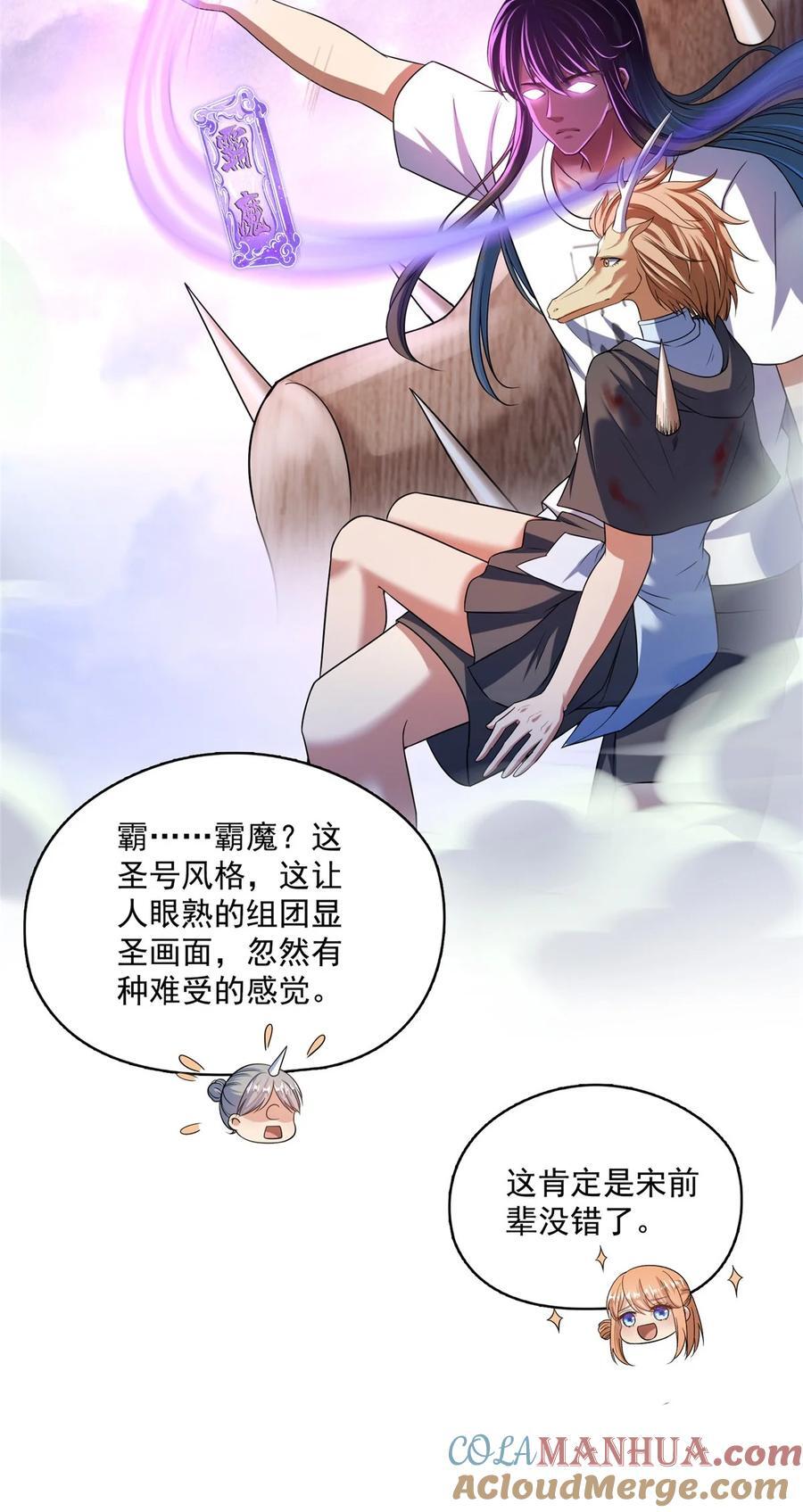 611 圣号——霸魔！18