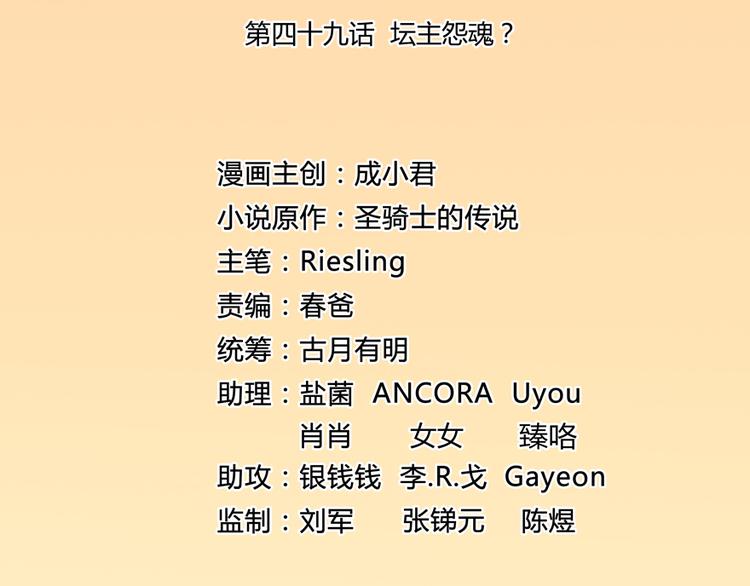 第49话 坛主怨魂？20