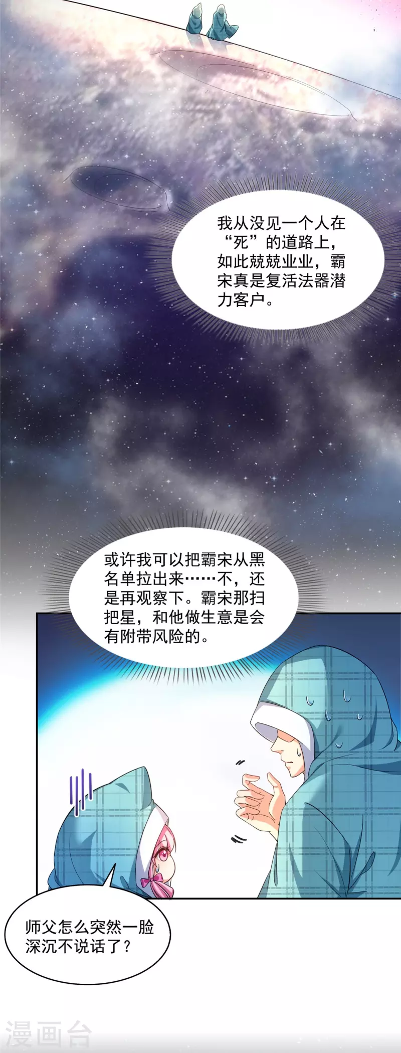 第502话一个葱娘≈4.5个宋书航16