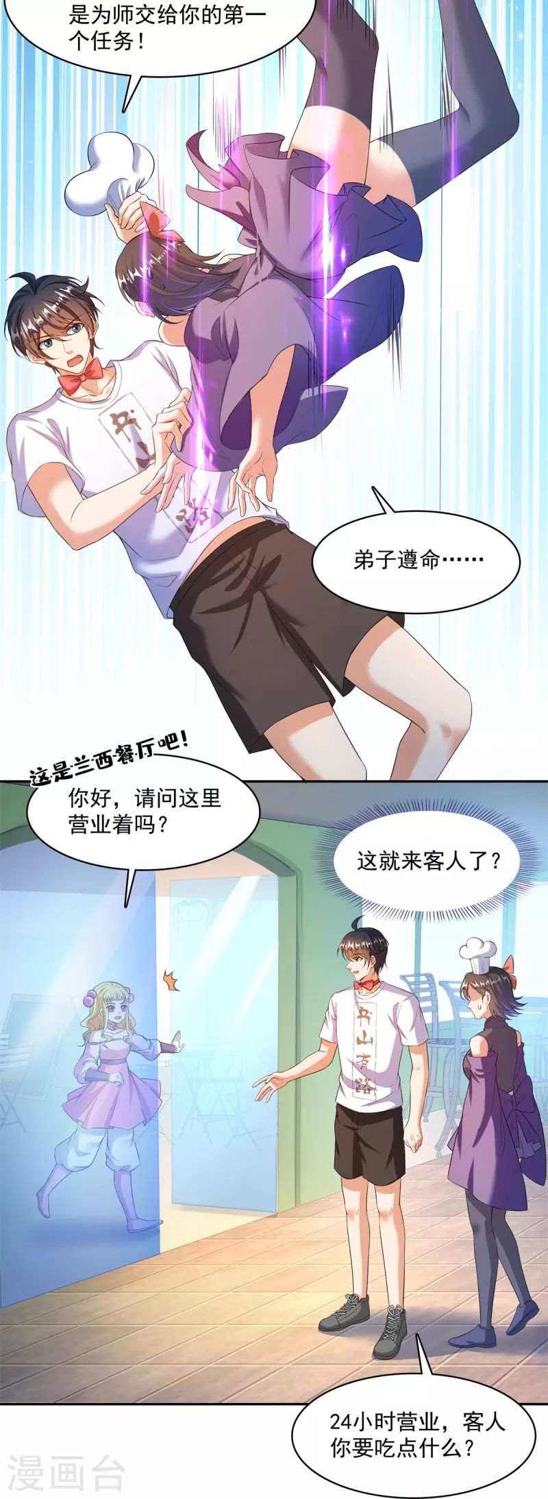 第477话 我，当老板了28