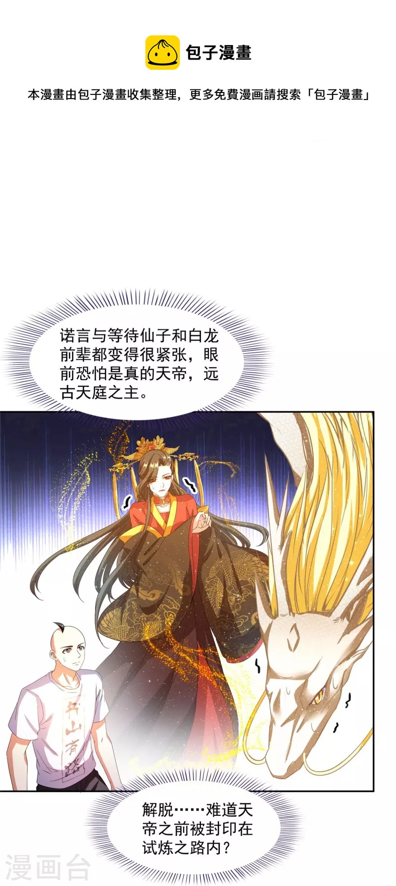 第455话 朕要封你为霸妃4