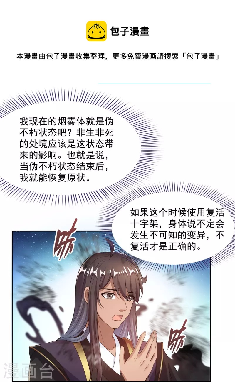 第470话 是否启用复活十字架12