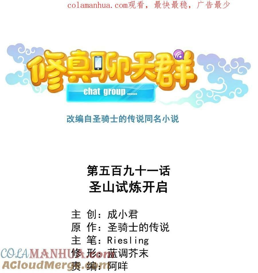 591 圣山试炼开启0