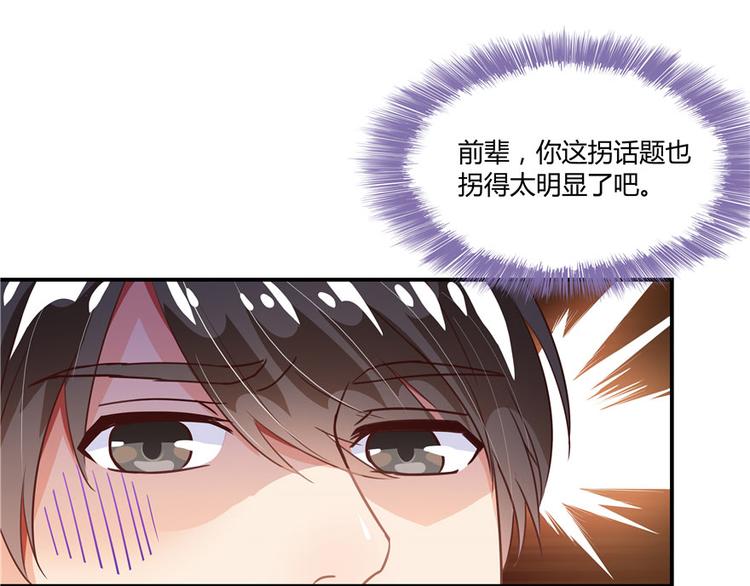 第40话 受前辈欣赏的书航小友115