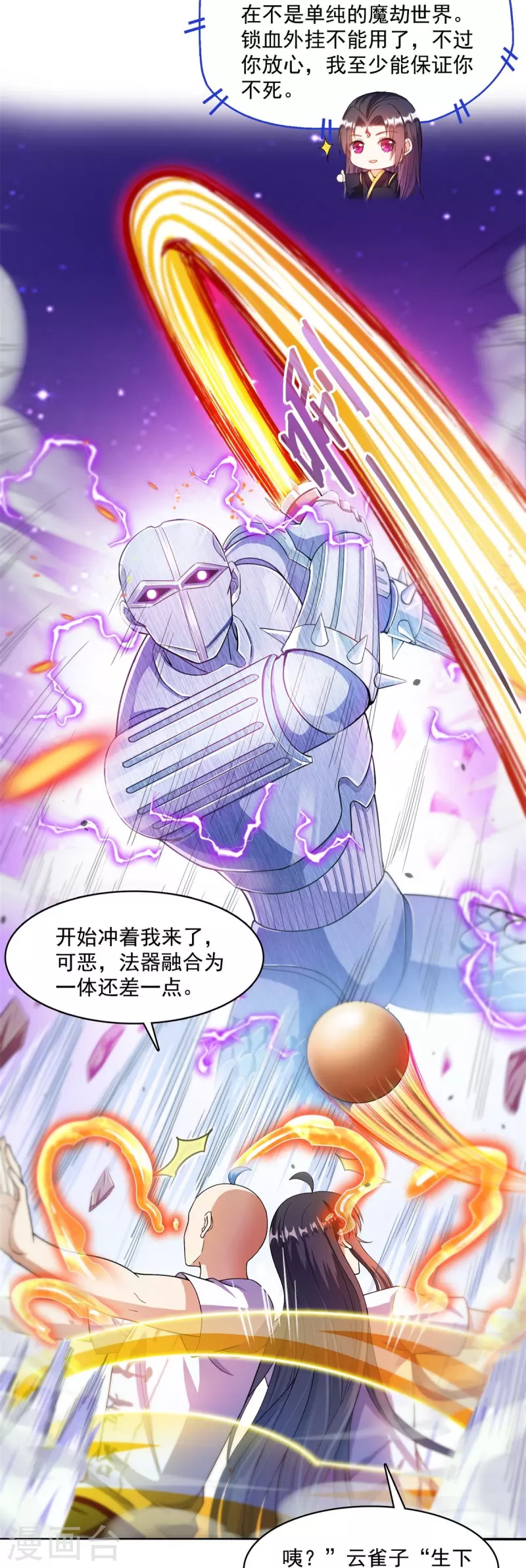 第447话 宋书航见证了历史的一刻4