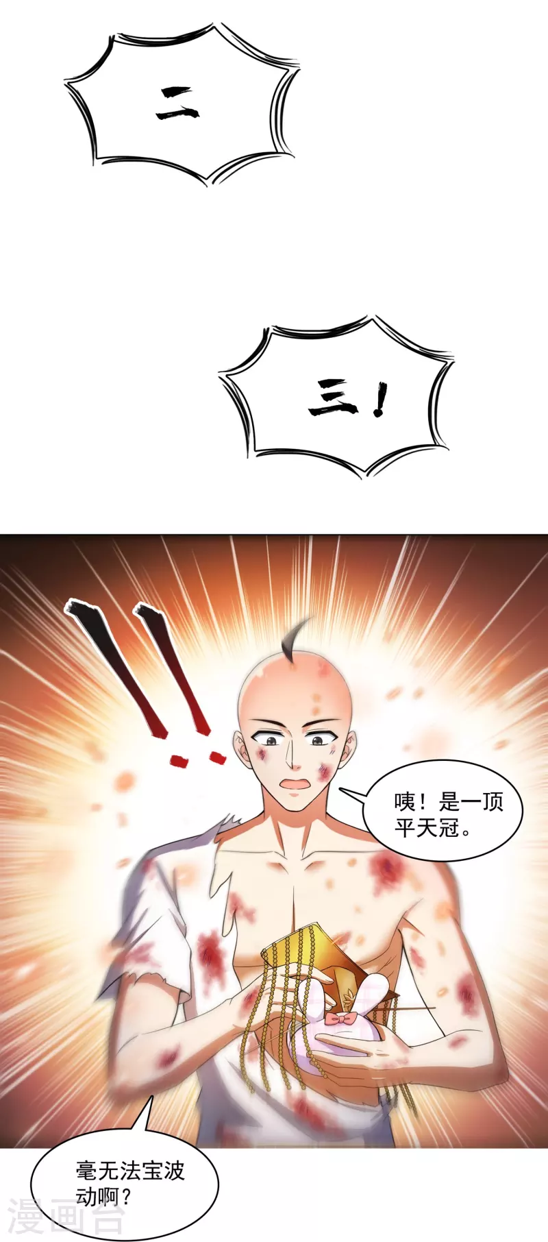 第394话 天劫：等等，让我先升个级！22