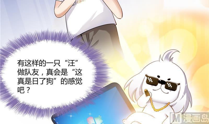第71话 大狗：借你账号一用！59