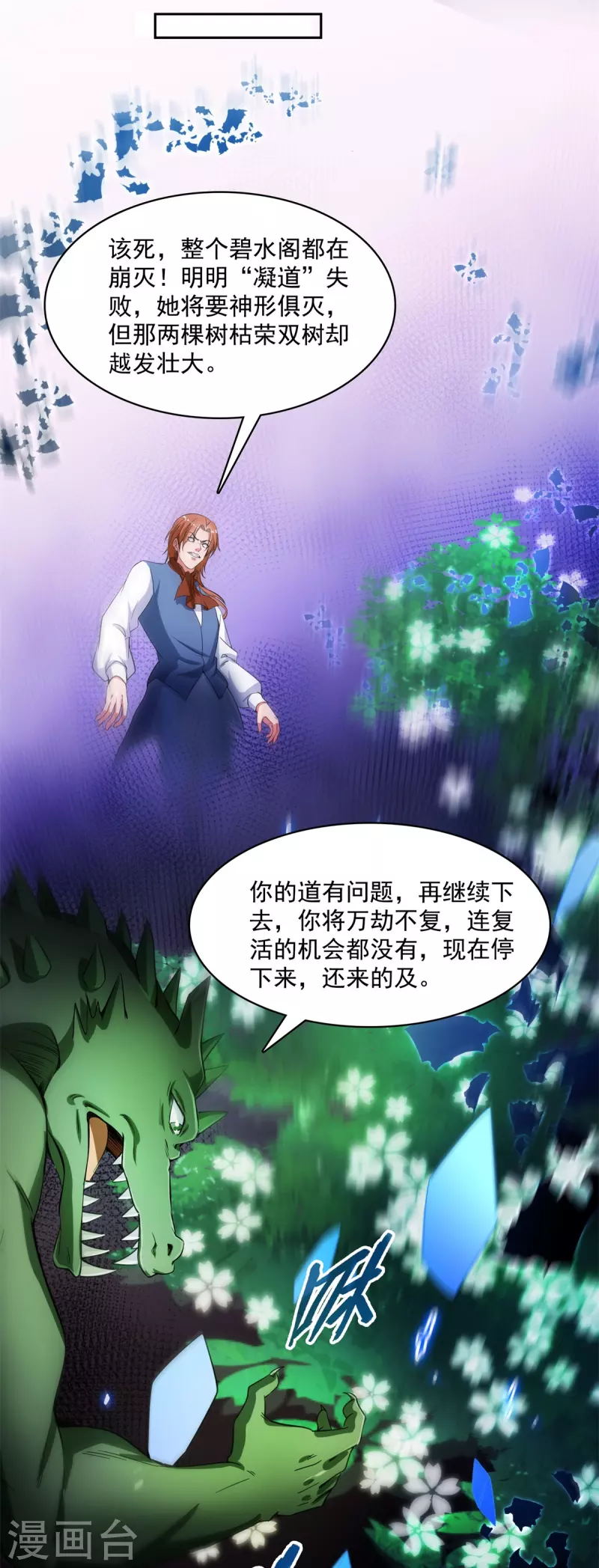第417话 崩坏的碧水阁！20