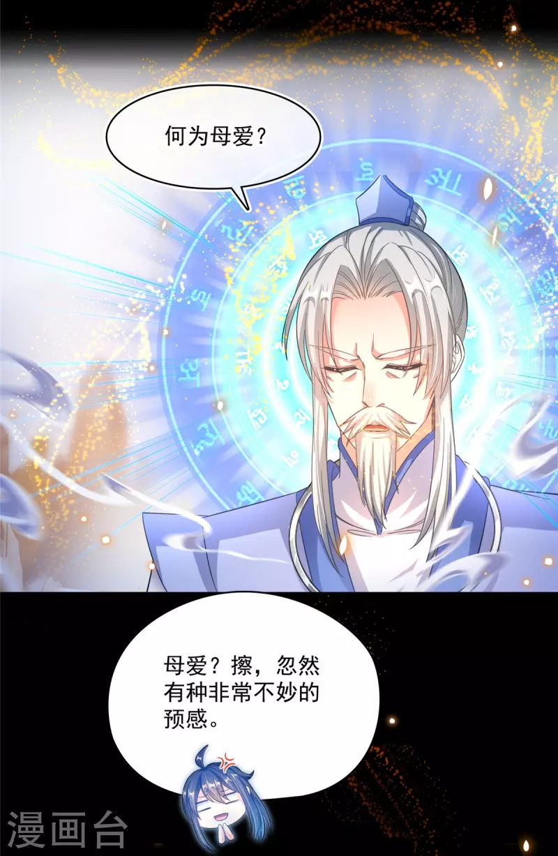 第449话 霸儒魔圣38